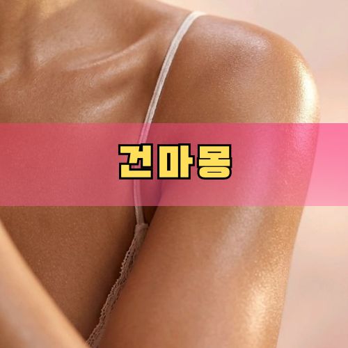 화성 1인샵 건마