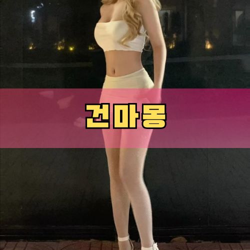 이천 1인샵 건마