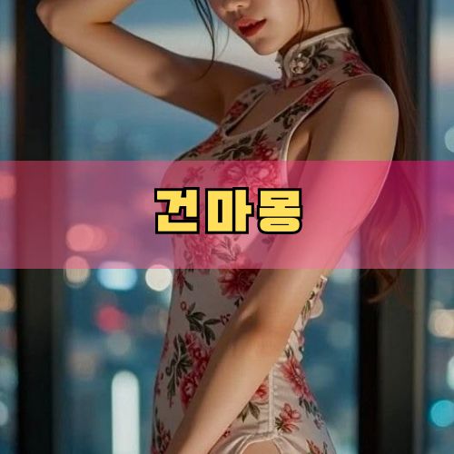 의왕 1인샵 건마