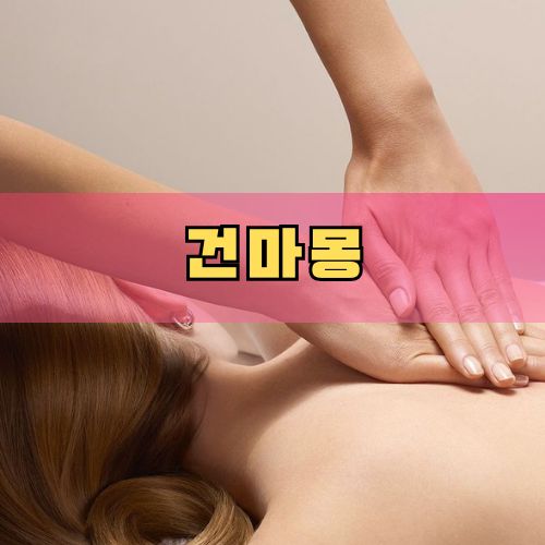 하남 1인샵 건마