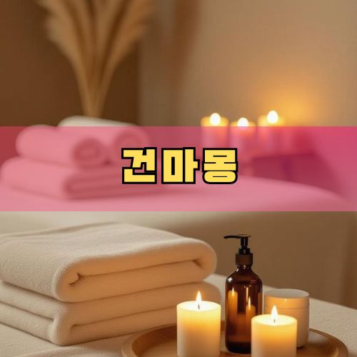 동두천 1인샵 건마