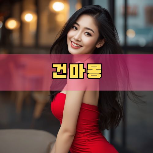 연천군 1인샵 건마